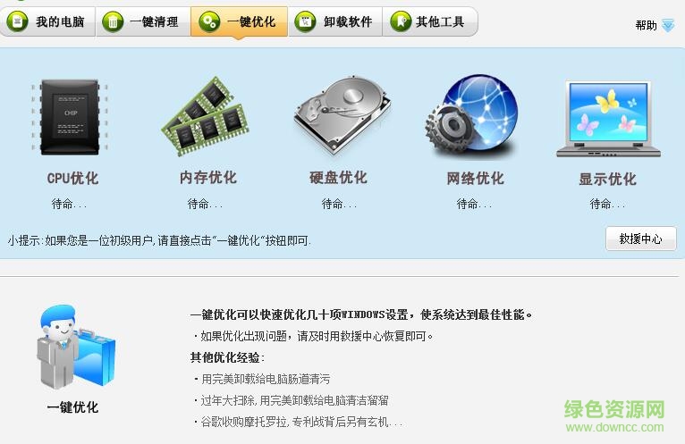 完美优化大师 完美优化大师软件