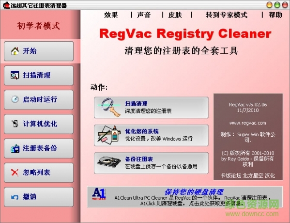 regvac注册表吸尘器