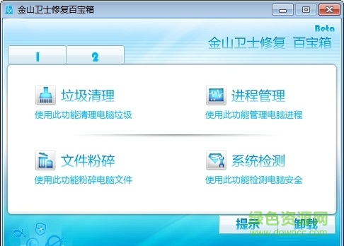 金山卫士修复工具 金山卫士修复箱下载