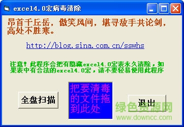 excel病毒专杀 excel宏病毒专杀工具