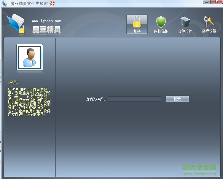 魔豆精灵文件夹加密免费版