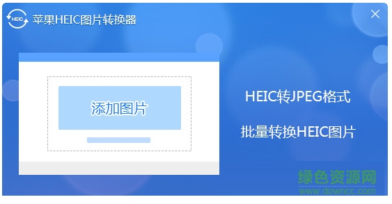 苹果heic图片转换器 苹果heic图片转换器免费版