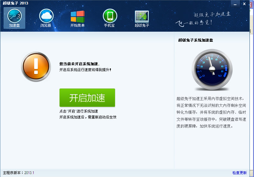超级兔子2013 超级兔子2013软件