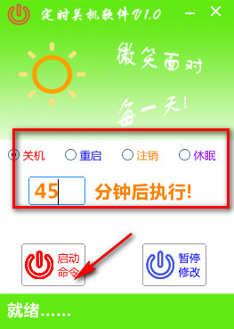 我的定时关机软件 我的定时关机2013