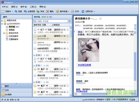 foxmail客户端 foxmail最新版