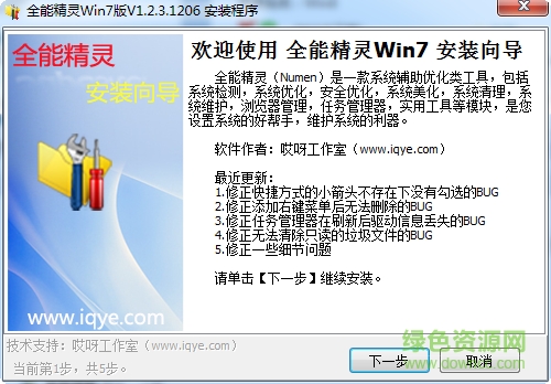 全能精灵 win7版 全能精灵软件