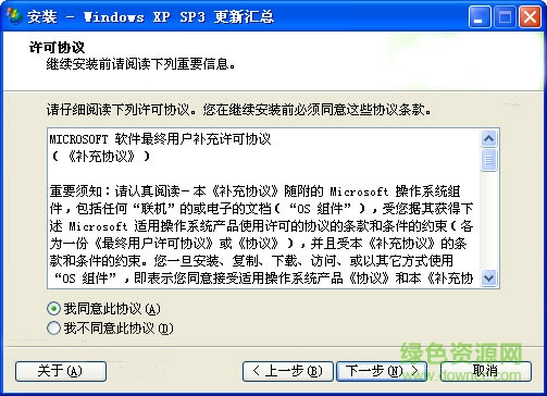 windows xp sp3补丁包