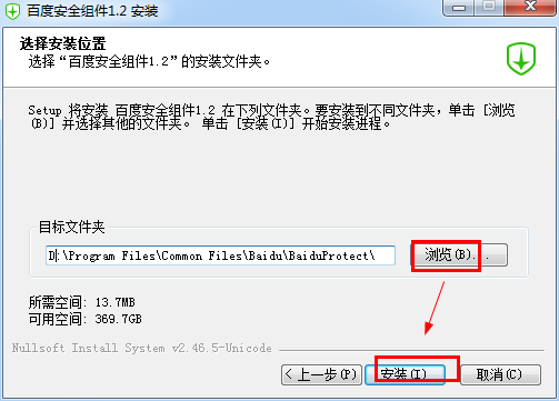 百度安全组件软件 百度安全组件
