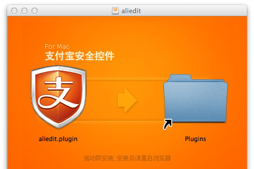 mac版支付宝安全控件