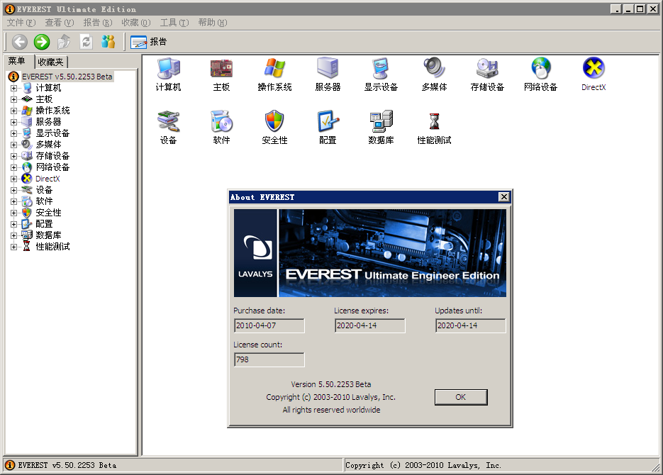 everest绿色版 everest硬件检测软件