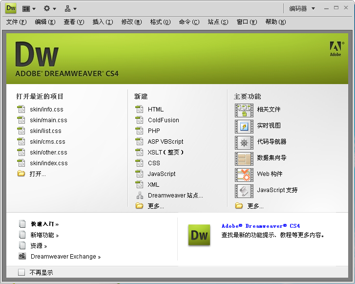 adobecs4 adobe dreamweaver cs4