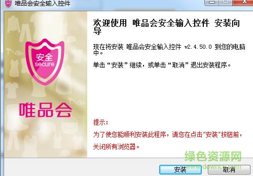 唯品会安全输入控件 唯品会安全控件