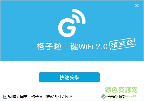 格子啦一键wifi 格子啦一键wifi官方版