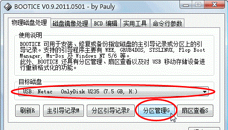 超级急救盘优盘版