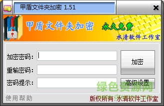 甲盾文件夹加密 甲盾文件夹加密免费版下载