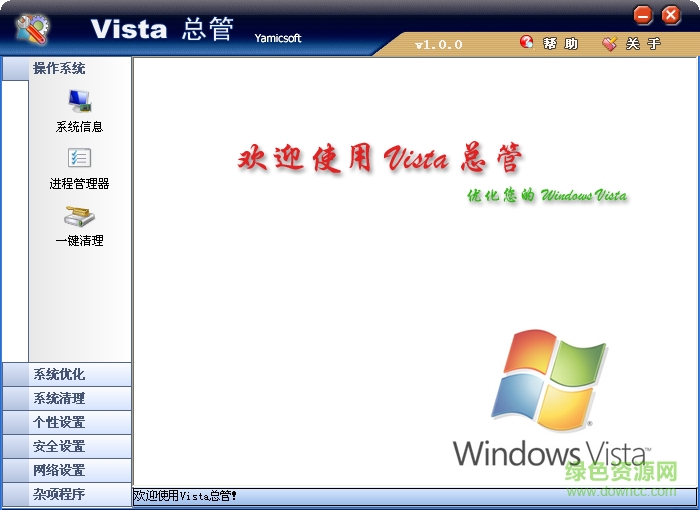 vista总管 vista总管