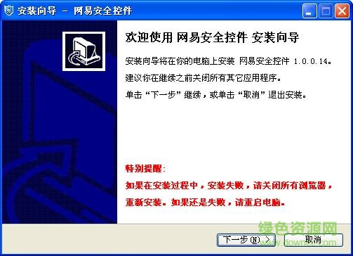 网易宝安全控件 网易宝安全控件最新版