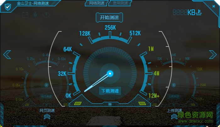 金山卫士网速测试独立版最新版 金山卫士网速测试独立版客户端