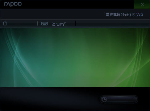 雷柏7200P鼠标对码程序 雷柏7200P对码程序下载