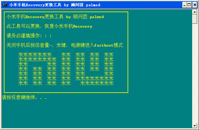 小米更换recovery工具 小米更换recovery软件
