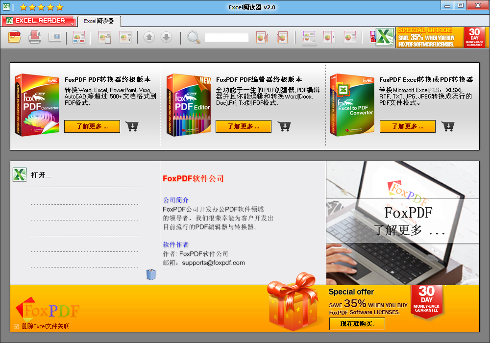 excel reader excel阅读器