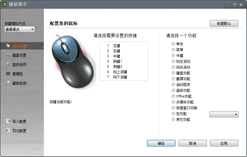 鼠标助手64位 鼠标助手