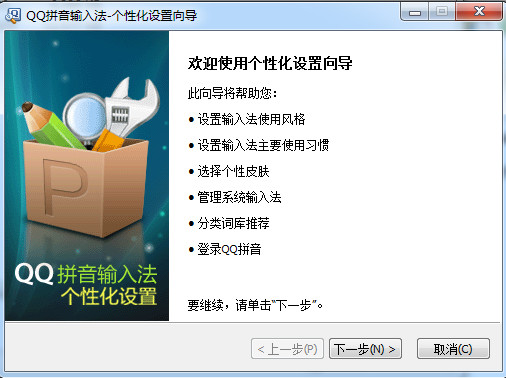 拼音输入法2015软件 qq拼音输入法2015客户端
