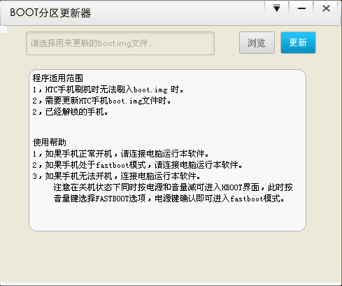 卓大师boot分区更新器 boot分区更新器