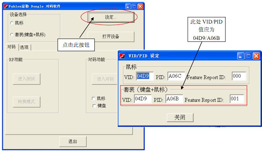 富勒u79键鼠对码工具