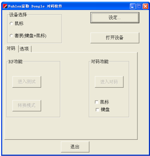 富勒u79对码软件