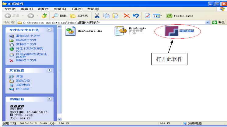 富勒u79键鼠对码工具
