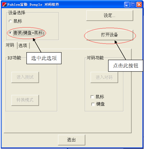 富勒u79对码软件