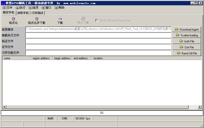 联想a750官方刷机包 联想a750刷机包