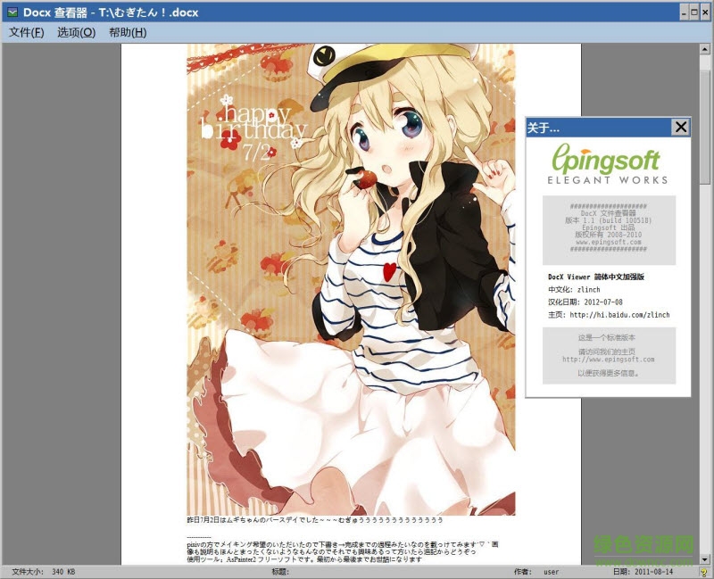 DocX文件阅读器 Word 2007文件阅读器