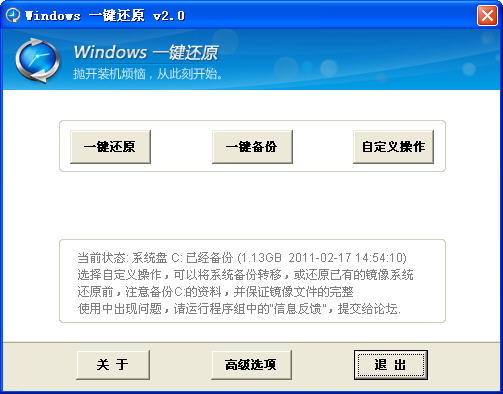 windows一键还原 windows一键还原软件