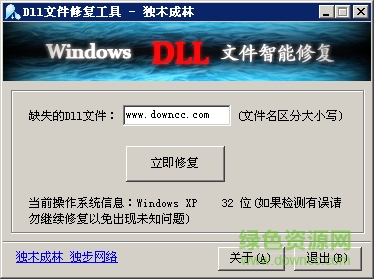 dll修复工具独木成林