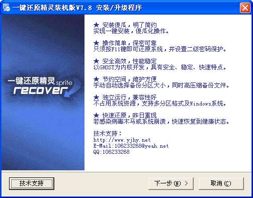 一键还原精灵装机版官方 一键还原精灵装机版