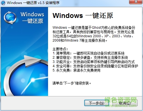 雨林木风一键还原最新版 雨林木风一键还原客户端