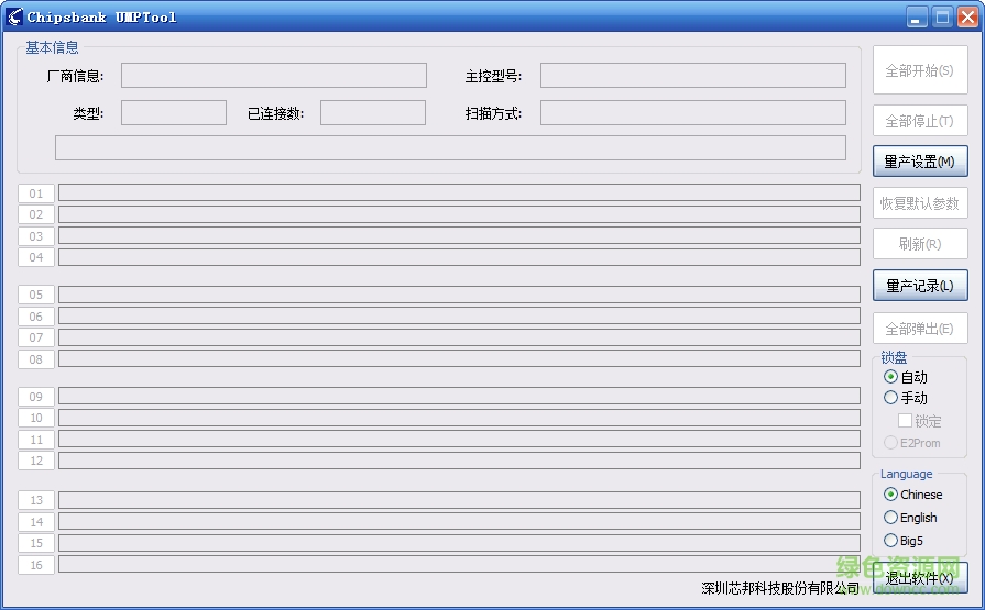 umptool u盘修复大师
