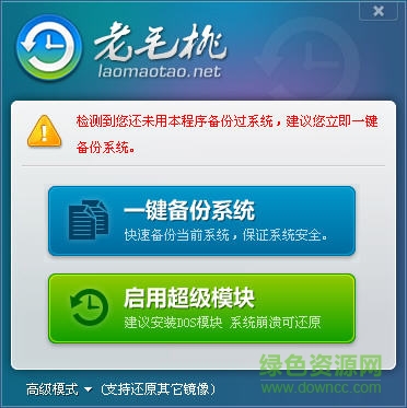 老毛桃一键还原 老毛桃一键还原工具