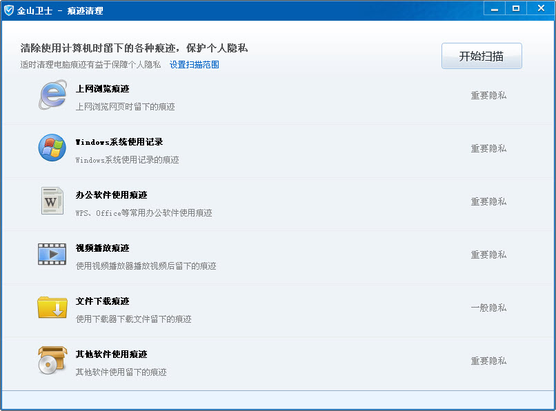 金山痕迹清理工具