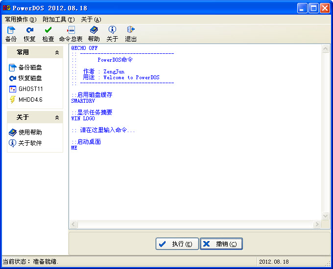 PowerDOS超级DOS工具箱 超级dos工具箱