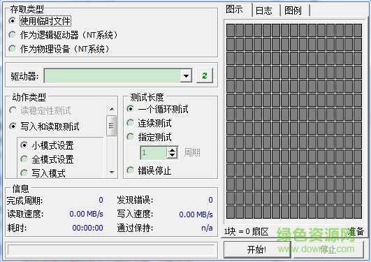 u盘坏块修复软件
