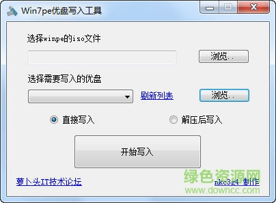 Win7pe优盘写入工具 Win7pe优盘写入工具绿色版