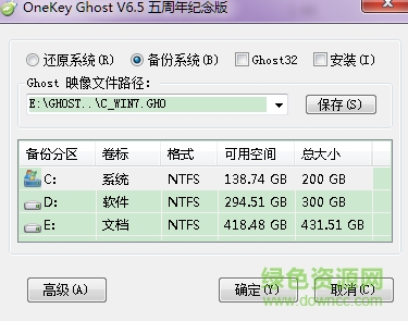 雨林木风onekey ghost纪念版
