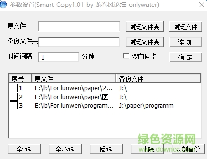 自动备份(SmartCopy) SmartCopy绿色版