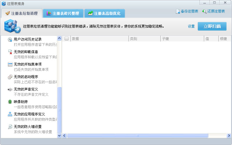 360注册表清理独立版 360注册表清理工具