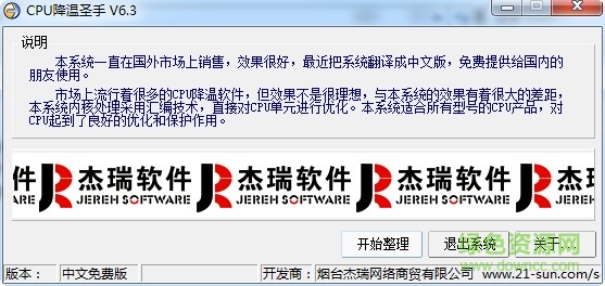 cpu降温圣手 cpu降温圣手最新版