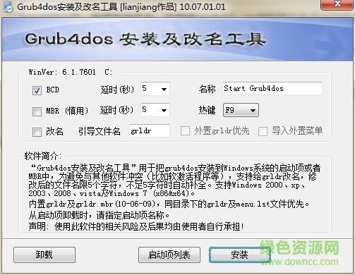 grub4dos压缩包 grub4dos汉化版