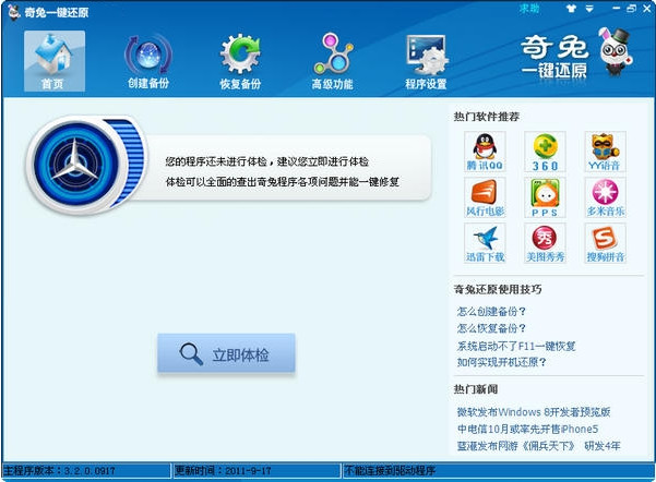 奇兔一键还原 奇兔还原